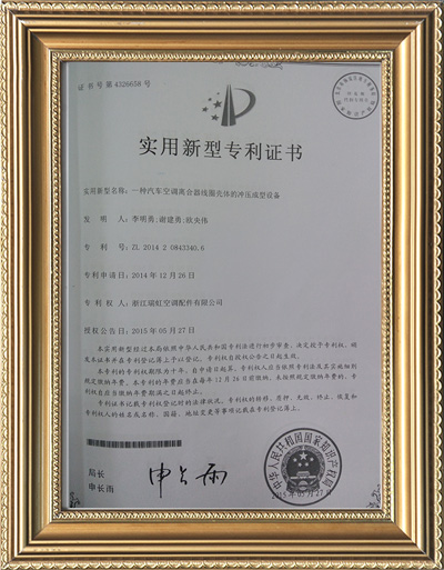 實用新型專利證書