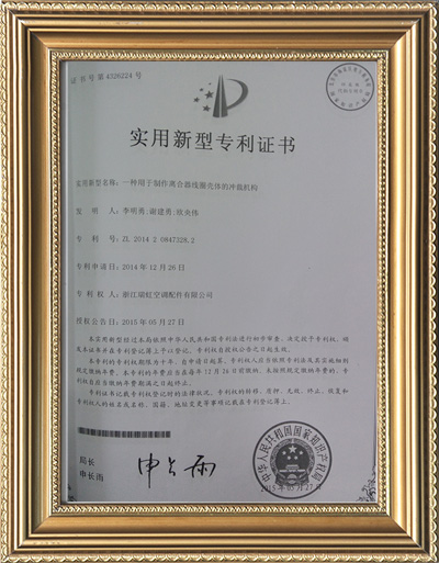 實用新型專利證書