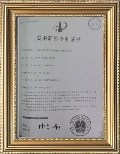 實用新型專利證書
