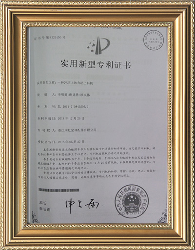 實用新型專利證書