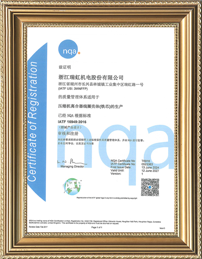 IATF16949：2016證書中文